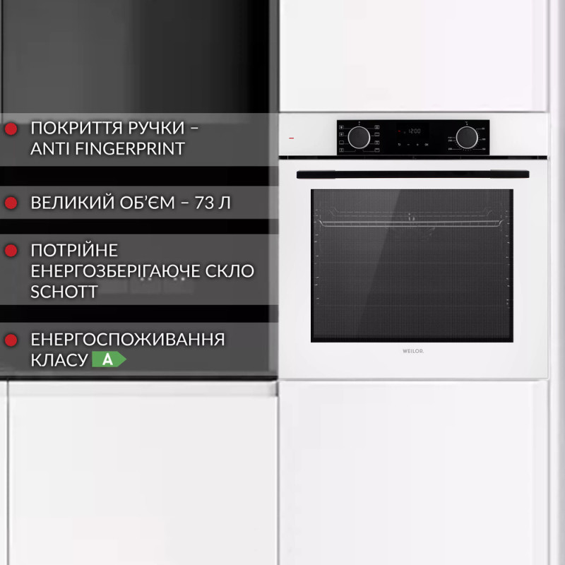 Духова шафа WEILOR FDO6F8WT